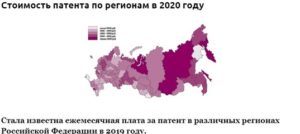 Стоимость патента на работу в россии для граждан днр 2020
