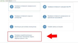 Проверка рвп на действительность онлайн московская область