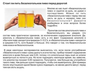 Безалкогольное пиво что покажет анализ крови