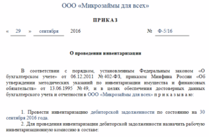 Приказ на инвентаризацию расчетов с контрагентами образец