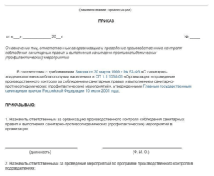 Приказ о назначении ответственных руководиетлей за организацию производственного контроля