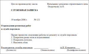 Как оформить служебную записку по новому госту