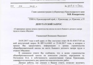 На какой адрес писать письмо губернатору краснодпрского края