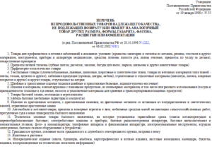 Подлежат ли обмену и возврату парфюмерные товары