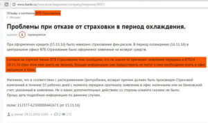 Отказаться от страховки втб оптиум