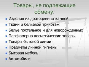 Парфюмерия возврату и обмену не подлежит статья