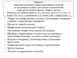 Подлежат ли обмену и возврату парфюмерные товары