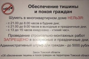 Закон о тишине в ростовской области 2020 в выходные дни