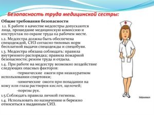 Работа на категорию медсестры функциональной диагностики детской больницы