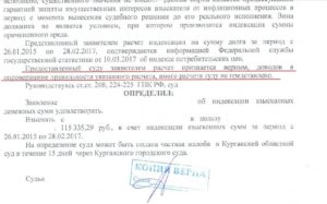 Индексация по исполнительному листу образец