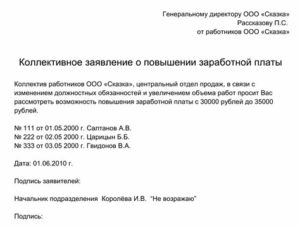 Образец заявления на просьбу о повышении зарплаты