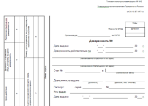Доверенность м2 как заполнить корешок