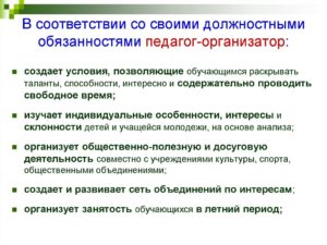 Документация педагога организатора в школе по фгос