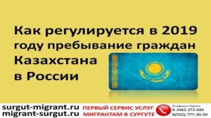 Условия пребывания граждан казахстана в россии 2020