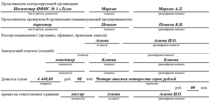 Акт приема передачи кассы организации скачать бланк (3 видео) | Юрист