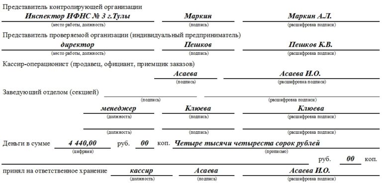 Акт приема передачи кассы организации скачать бланк (3 видео) | Юрист