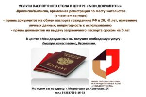 Замена просроченного паспорта в мфц