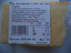 Сколько срок хранения нарезки сыра покровский