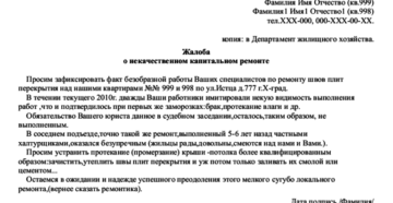 Как написать заявление в пожарную инспекцию на соседей образец