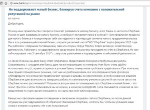 Образец письма в банк о разблокировке счета по 115 фз