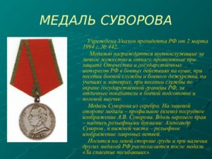 Медаль суворова льготы и выплаты