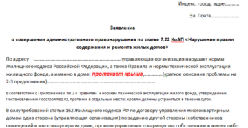 Письмо о ремонте крыши арендодателю
