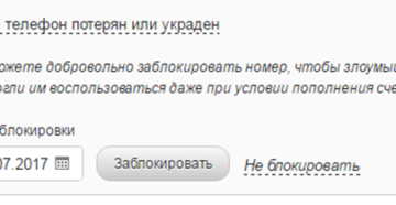 Номера телефонов потерянных. Как заблокировать телефон. Телефона заблокирован утерян. Забанить номер мобильного телефона. Заблокировать телефон по номеру.