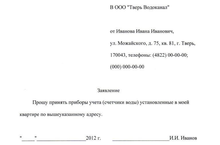 Как написать письмо в электронном виде на водоканал (7 видео) | Юрист