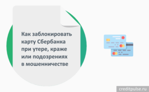 Как заблокировать социальную карту москвича при утере