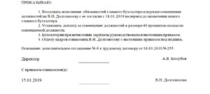 Временное исполнение обязанностей по вакантной должности приказ