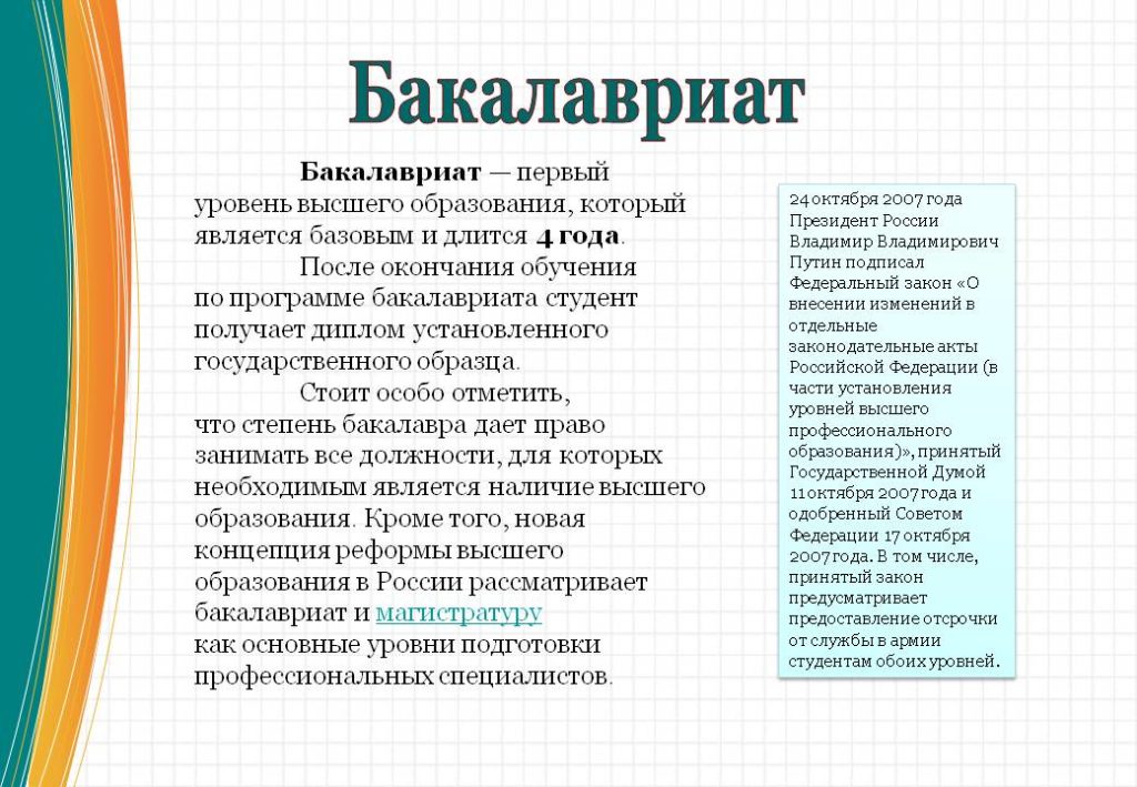 Считается ли бакалавр высшим образованием в россии