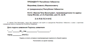 Посольство узбекистана в москве официальный сайт отказ от гражданства 2020
