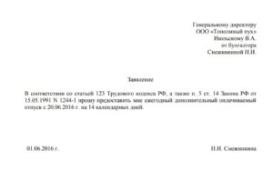 Заявление на чернобыльский отпуск 7 дней образец