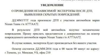 Вызов на осмотр. Уведомление о проведении экспертизы. Уведомление о проведении экспертизы автомобиля. Уведомление о независимой экспертизе. Уведомление о проведении независимой экспертизы автомобиля.