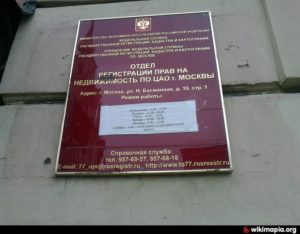 Управление росреестра по цао г москвы официальный сайт