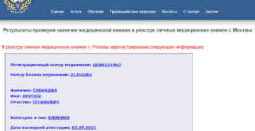 Реестр медкнижек. Проверка мед книжки в реестре. Проверка медицинской книжки на подлинность. Реестр медкнижек Роспотребнадзор. Проверить медицинскую книжку на подлинность.