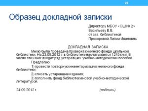 Как написатьдокладную жалобу на ученика в школе