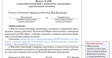 Приказ о смене персональных данных. Приказ о смене паспортных данных работника образец. Приказ о изменении персональных данных работника образец. Приказ на изменение персональных данных образец. Приказ о смене личных данных работника.
