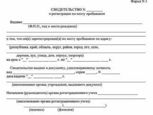 Справка форма 3 бланк скачать временная регистрация