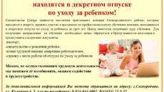 Сколько можно сидеть в декретном отпуске по уходу за ребенком