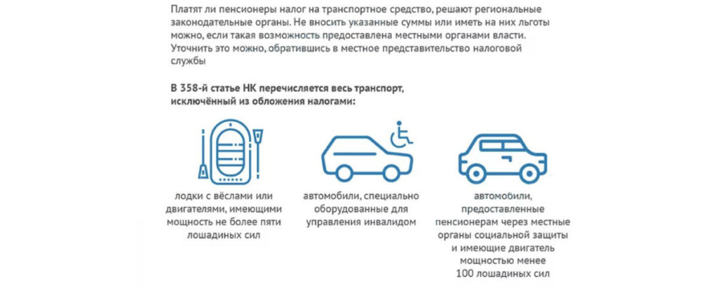 Оплата транспортного налога в 2020 пенсионерами во владимирской области
