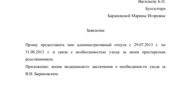 Административный отпуск заявление образец